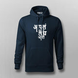 Aapla Saglach Laghubhari Marathi Hoodie For Men
