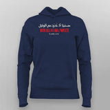 With Allah I Am Complete Hoodie For Women
