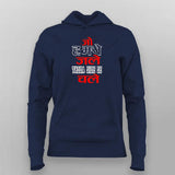 Jo Humse Jale Chale Hindi Quote T-shirt For Women