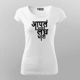 Aapla Saglach Laghubhari Marathi T-shirt For Women