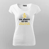 Ek Onkar Satnam T-shirt For Women