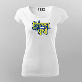 Nirlajj Sada Sukhi Funny Hindi T-shirt For Women