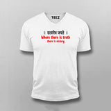Where There Is Truth T-shirt For Men