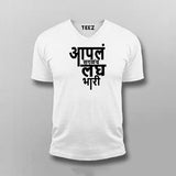Aapla Saglach Laghubhari Marathi T-shirt For Men