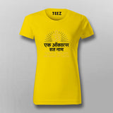 Ek Onkar Satnam T-shirt For Women
