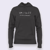 I am not a Terrorist Hoodies For Women