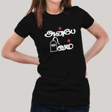 Anbe Sivam - Women's Love is God Tamil Tee