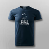 Ivanuku Oru Kedu Vara Matudhey  T-shirt For Men India