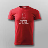 Ivanuku Oru Kedu Vara Matudhey Tamil Funny Meme T-shirt For Men