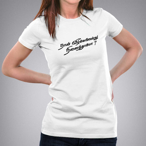 NAAN VIZHVEN YENRU NINAITHAYO ? Tamil Women's T-shirt