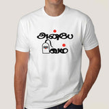 Anbe Sivam Men's Tamil T-shirt