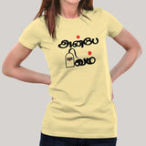 Anbe Sivam Women's Tamil T-shirt