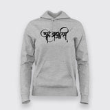 Aham Brahmasmi Hindi Hoodies For Women