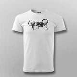 Aham Brahmasmi Hindi T-shirt For Men