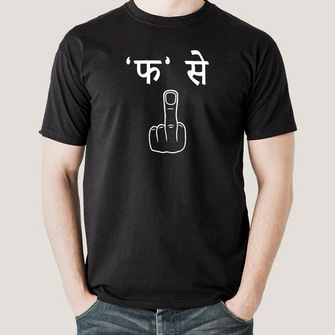 Buy Fa Se Fuck off Beniwal Inspired Men's T-shirt  At Just Rs 349 On Sale! Online India