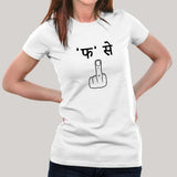Fa Se Fuck off Beniwal Inspired Women's T-shirt