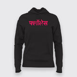 Flawless Hindi Hoodies For Women Online India 