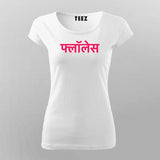 Flawless Hindi T-Shirt For Women