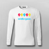 Happy Birthday Hindi Full sleeve T-shirt For Men Online Teez