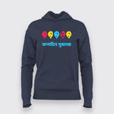 Happy Birthday Hindi Hoodies For Women
