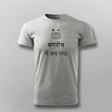 I Survived Hindi Funny T-shirt For Men