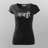 Kabaddi Hindi  T-Shirt For Women