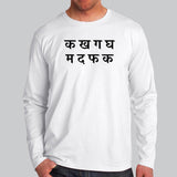 Ka Kha Ga Gha Ma Da Fa Ka Hindi Slogan T-Shirt For Men