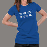 Ka Kha Ga Gha Ma Da Fa Ka Hindi Slogan T-Shirt For Women