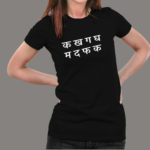 Ka Kha Ga Gha Ma Da Fa Ka Hindi Slogan Summer Offer T-Shirt For Women