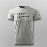 Khalnayak Classic Hindi T-shirt For Men