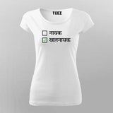 Khalnayak Classic Hindi T-Shirt For Women