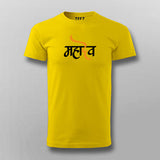 MAHADEV WROTE IN HINDU T-shirt For Men Online India