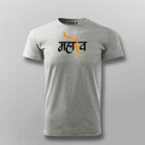 MAHADEV WROTE IN HINDU T-shirt For Men