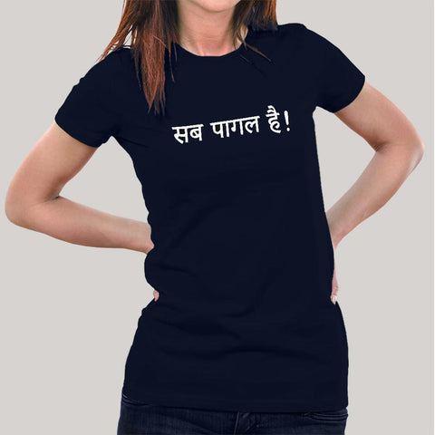 Buy This Sab Pagal Hai Summer Offer T-Shirt For Women (July) Only For Prepaid