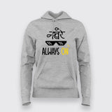 Nakhre always On Hindi Hoodies For Women