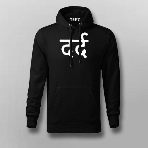 Pain (dard) Hindi Hoodies For Men online India