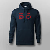Work Min Play Max Hoodie For Men