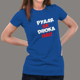 Pyaar Ek Dhoka Hai - Funny Hindi Love Quote T-Shirt For Women