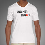 Samugam Periya Idam Pola Men's T-shirt
