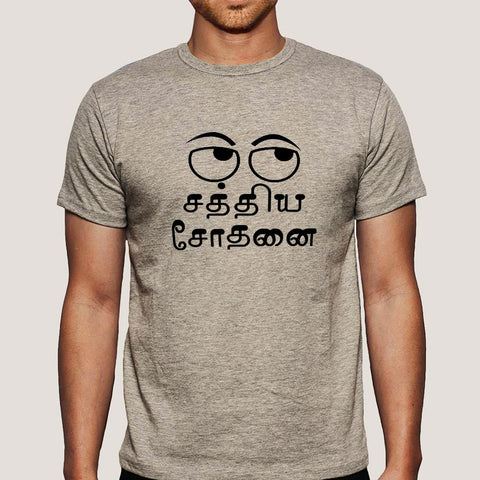 Sathya Sodhanai Goundamani  Men's T-shirt