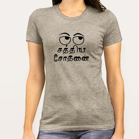 Sathya Sodhanai Goundamani  Women's T-shirt