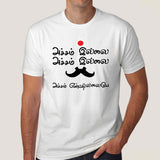 Acham Illai Acham Ilai Bharathiyar Tamil Men's T-shirt