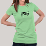 Fuck in Hindi Women's T-shirt