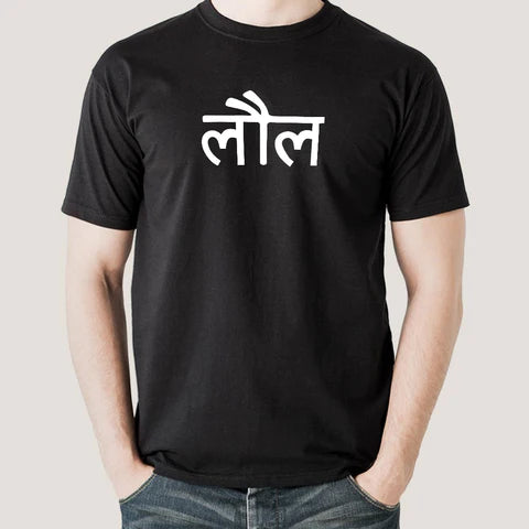 Buy This Lol In Hindi  Summer Offer T-Shirt For Men (July) Only For Prepaid