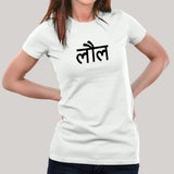 LOL in Hindi Women's T-shirt