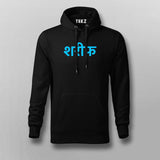 Shareef Hindi Meme T-shirt For Men