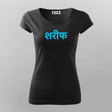 Shareef Hindi Meme T-shirt For Women