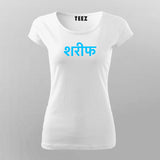 Shareef Hindi Meme T-shirt For Women