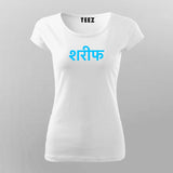 Shareef Hindi Meme T-shirt For Women