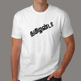 Tamilanda Men's T-Shirt